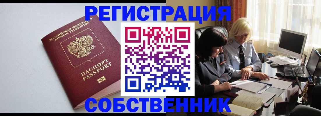 купить прописку в Богородицке
