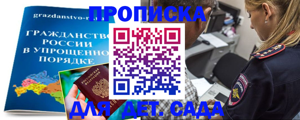 прописка для школы в Богородицке