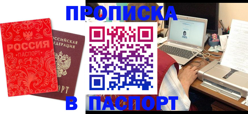 временная прописка в Богородицке