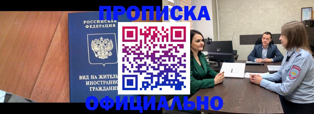 прописка от собственника в Богородицке